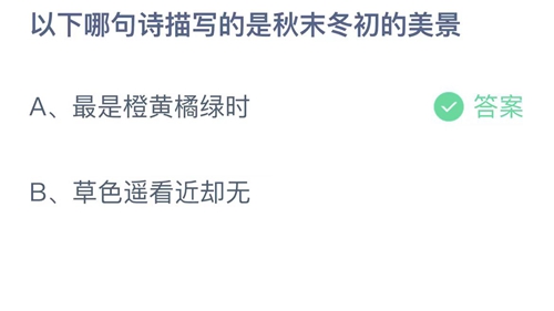支付宝蚂蚁庄园10月答案