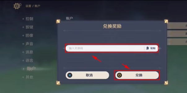 原神4.2前瞻兑换码