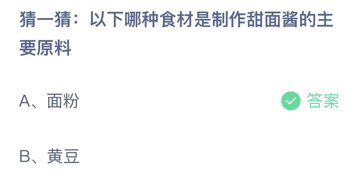 支付宝蚂蚁庄园小鸡答题11月答案