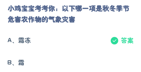 支付宝蚂蚁庄园小鸡答题11月答案