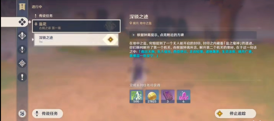 原神盐花任务攻略