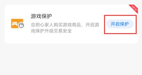 支付宝游戏锁怎么开启