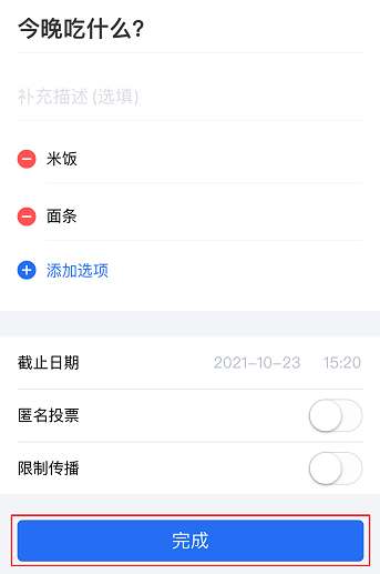 微信投票小程序怎么弄