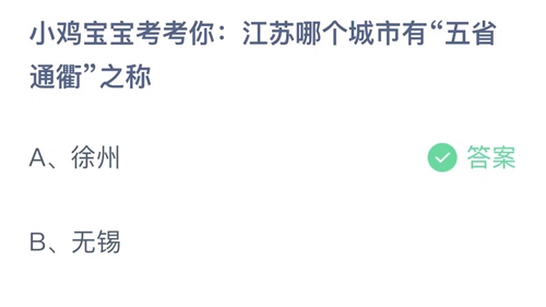 支付宝蚂蚁庄园小鸡答题11月答案