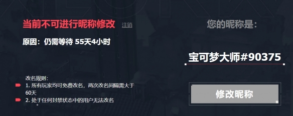 无畏契约怎么改名字