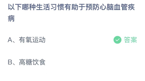 支付宝蚂蚁庄园今天正确答案11月18日