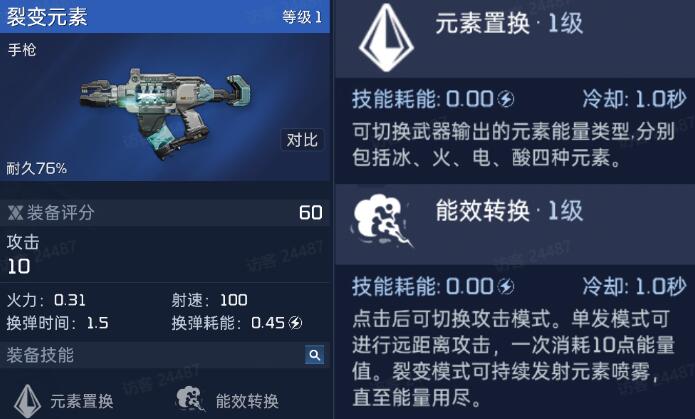 星球重启裂变元素手枪怎么获得