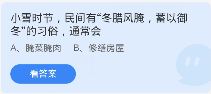 支付宝蚂蚁庄园小鸡答题11月答案