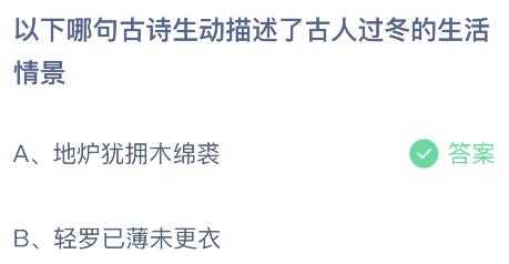 支付宝蚂蚁庄园今天正确答案11月25日