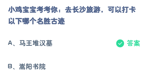 支付宝蚂蚁庄园小鸡答题11月答案