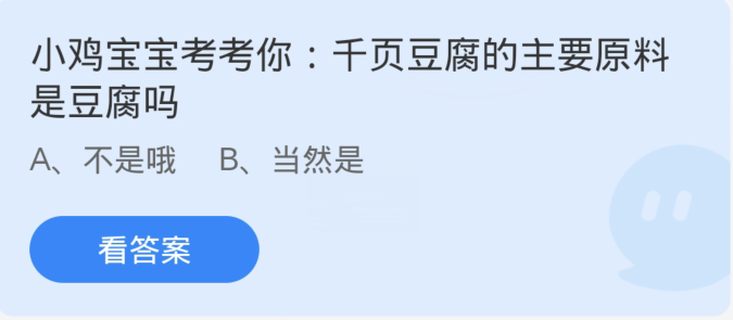 支付宝蚂蚁庄园小鸡答题12月答案