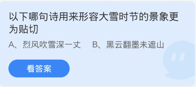 支付宝蚂蚁庄园今天正确答案12月7日