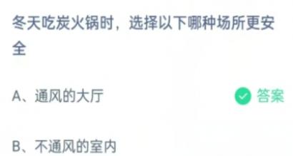 支付宝蚂蚁庄园今天正确答案12月9日
