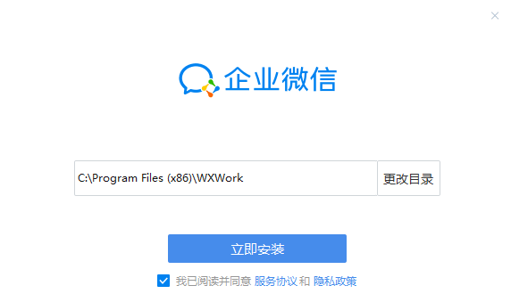 企业微信v4.1.16.6007