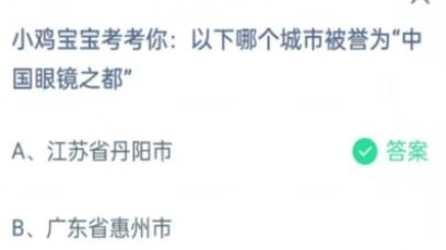 支付宝蚂蚁庄园小鸡答题1月答案汇总