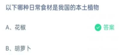 支付宝蚂蚁庄园小鸡答题1月答案汇总