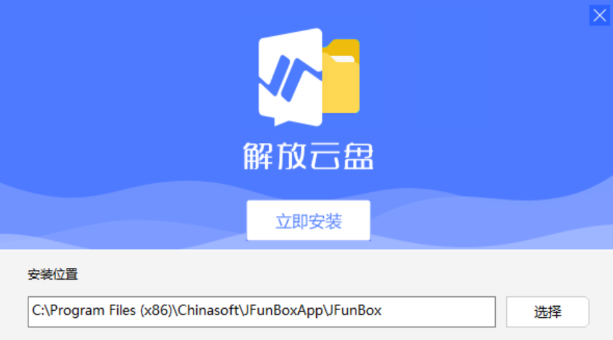 解放云盘v9.4.3