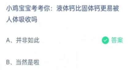 支付宝蚂蚁庄园小鸡答题1月答案汇总