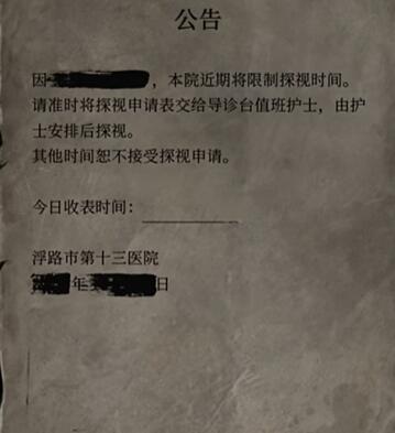 纸嫁衣6无间梦境第一章攻略