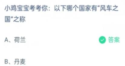 支付宝蚂蚁庄园小鸡答题1月答案汇总