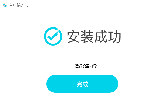 章鱼输入法v1.1.0.20208