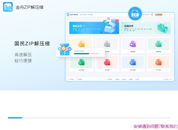 金舟ZIP解压缩v3.0.9.0