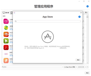 imazing下载出错解决方法