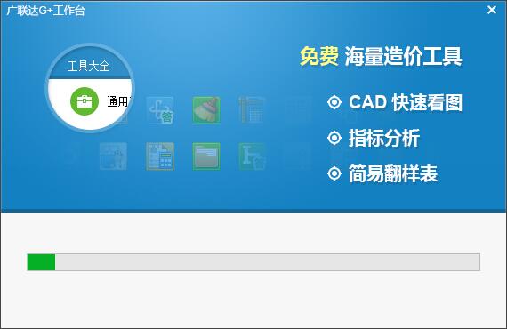 广联达G工作台v5.2.56.5598