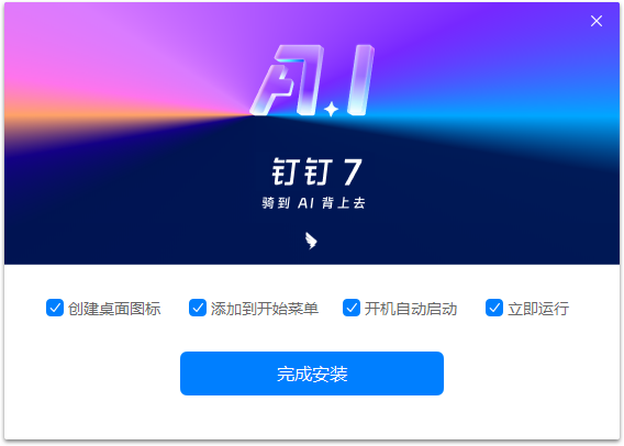 钉钉v7.5.20