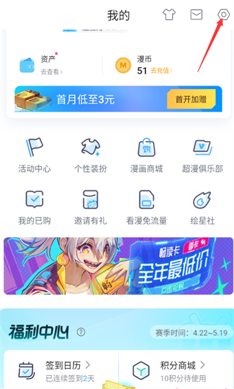 哔哩哔哩漫画流量阅读提醒怎么设置