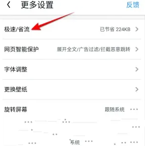 qq浏览器极速模式在哪设置