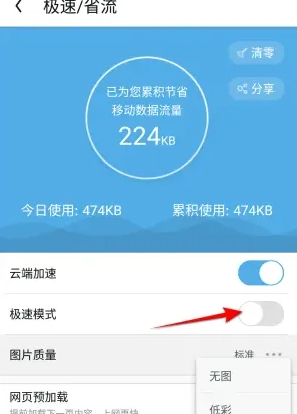 qq浏览器极速模式在哪设置