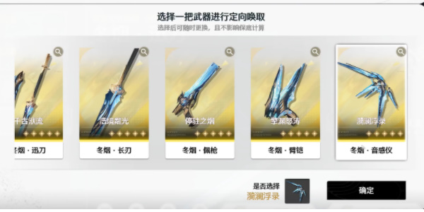 鸣潮自选五星武器选哪个好