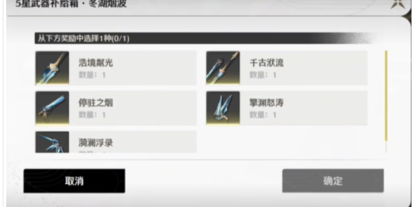 鸣潮自选五星武器选哪个好
