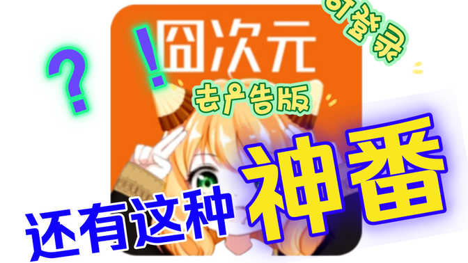 囧次元官方网站入口