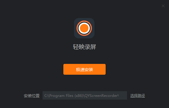 轻映录屏v3.0.1.0