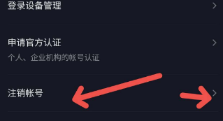 抖音怎么恢复注销账号