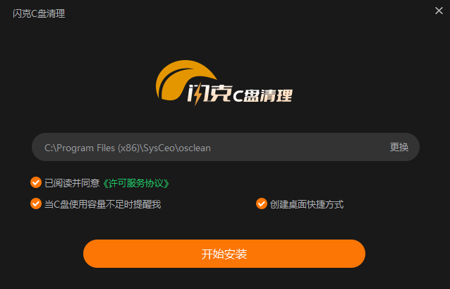 闪克C盘清理v2.1.0.1062