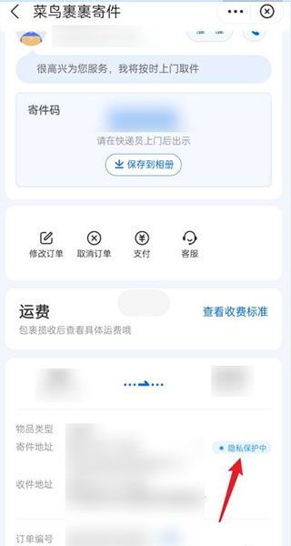 菜鸟app怎么隐藏包裹