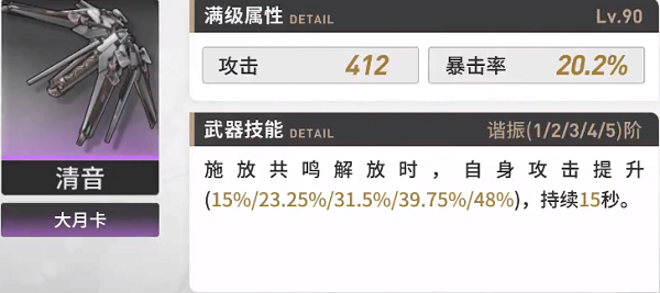 鸣潮吟霖怎么培养