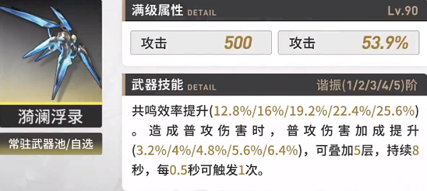 鸣潮吟霖怎么培养
