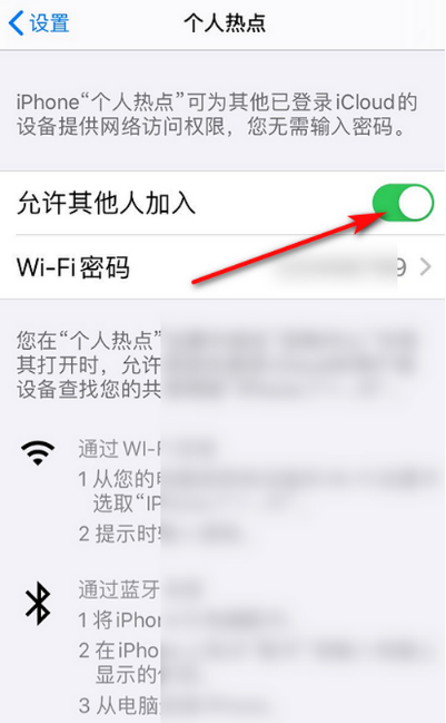 苹果个人热点密码怎么修改