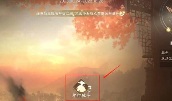 逆水寒手游吃鸡模式怎么进入