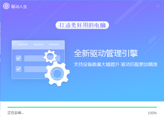 驱动人生v8.16.50