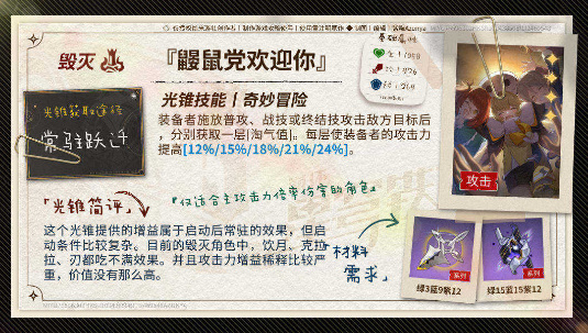 崩坏星穹铁道米沙怎么培养