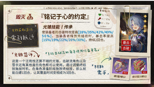 崩坏星穹铁道米沙怎么培养