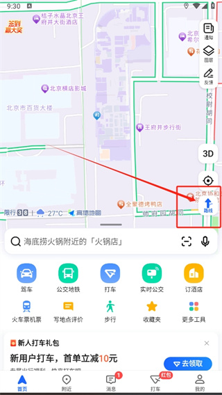 高德地图不走高速怎么设置