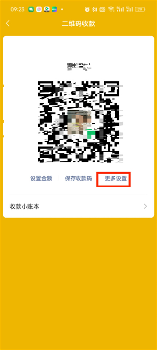 微信支付开启收款码声音怎么设置