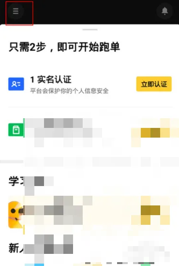 美团众包顺路接单怎么开启
