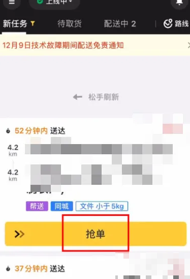 美团众包顺路接单怎么开启